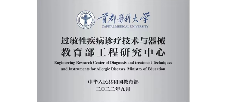 动漫美女裸露被狂捅逼30分钟过敏性疾病诊疗技术与器械教育部工程研究中心获批立项
